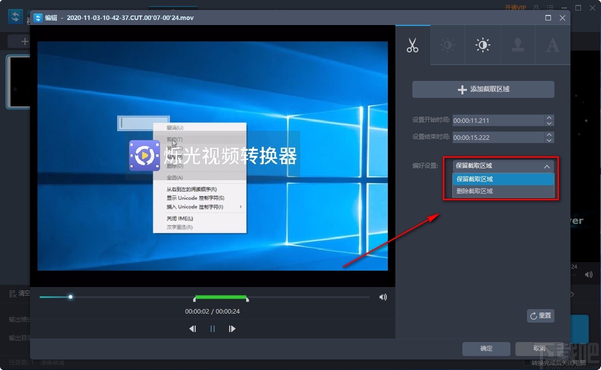 Apowersoft视频转换王剪切视频的方法