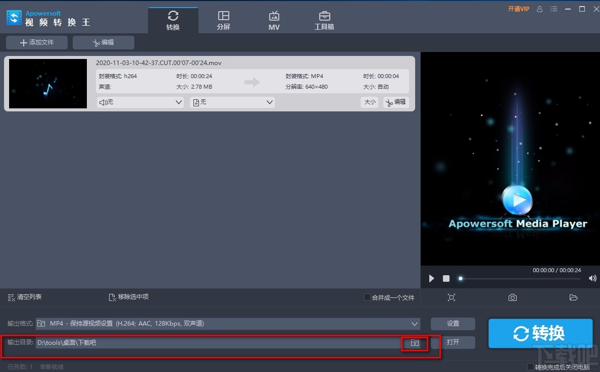 Apowersoft视频转换王剪切视频的方法