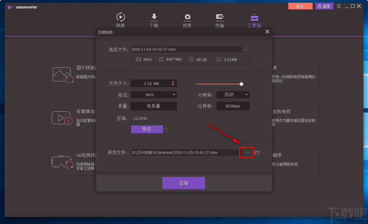 万兴全能格式转换器压缩视频的方法