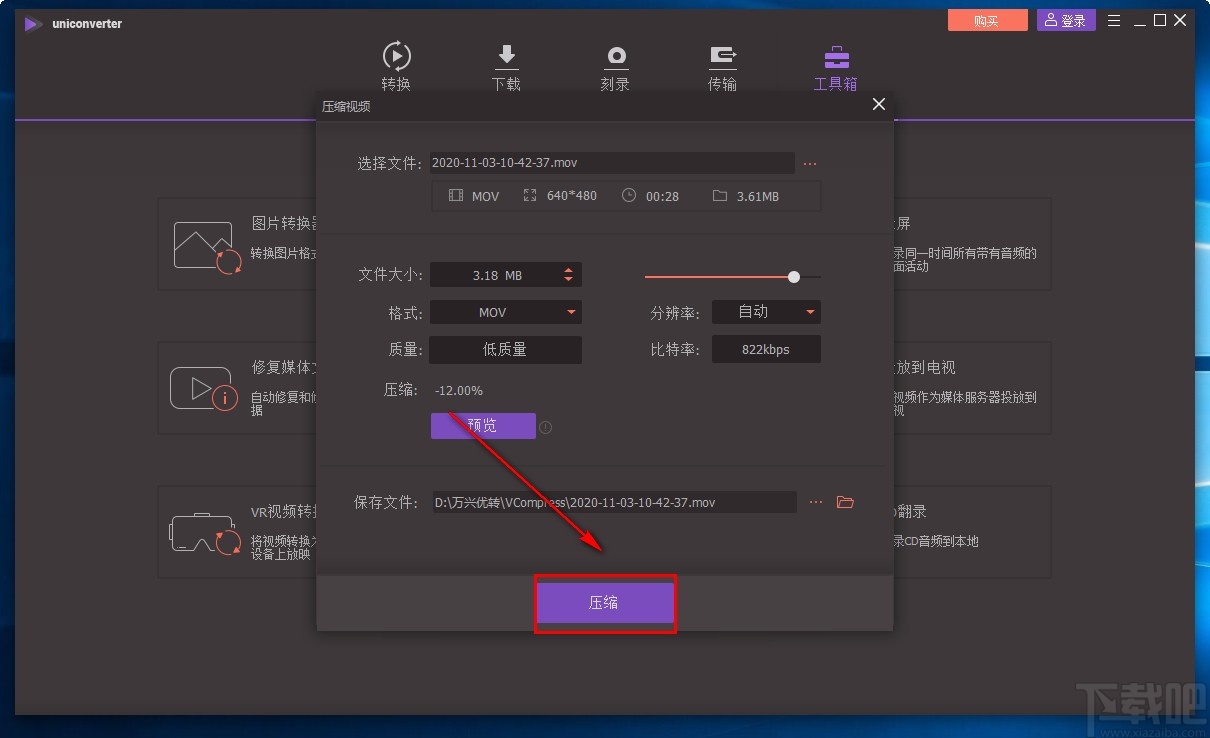 万兴全能格式转换器压缩视频的方法