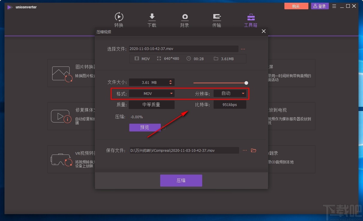 万兴全能格式转换器压缩视频的方法
