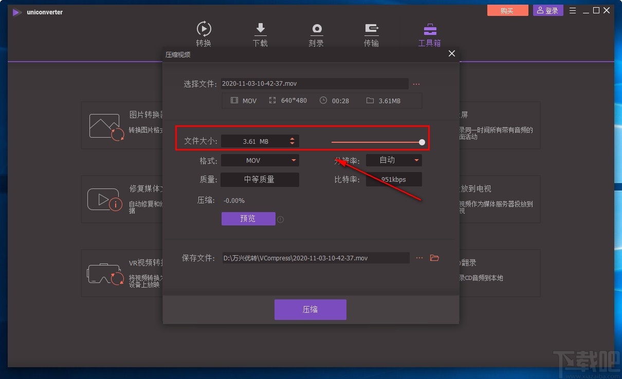 万兴全能格式转换器压缩视频的方法