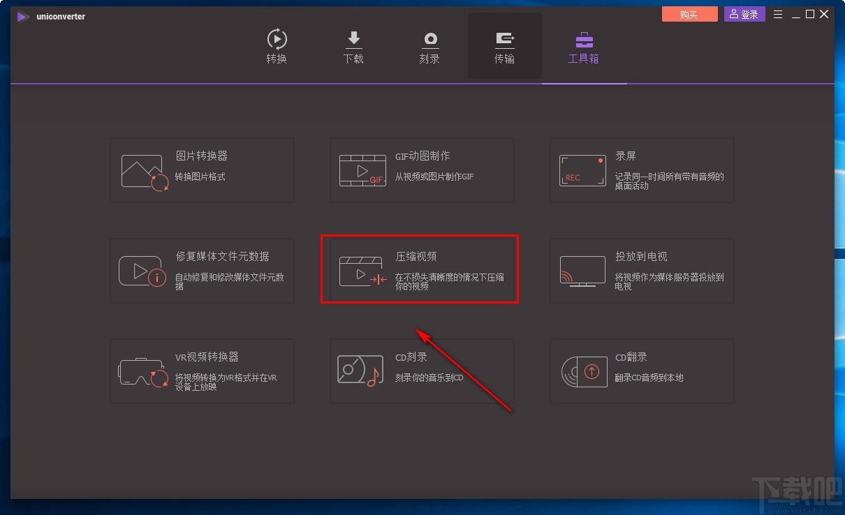 万兴全能格式转换器压缩视频的方法