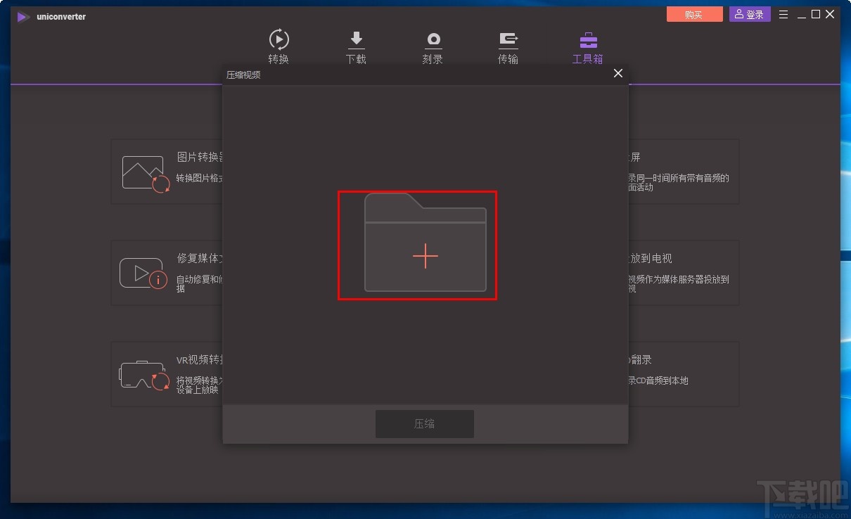 万兴全能格式转换器压缩视频的方法