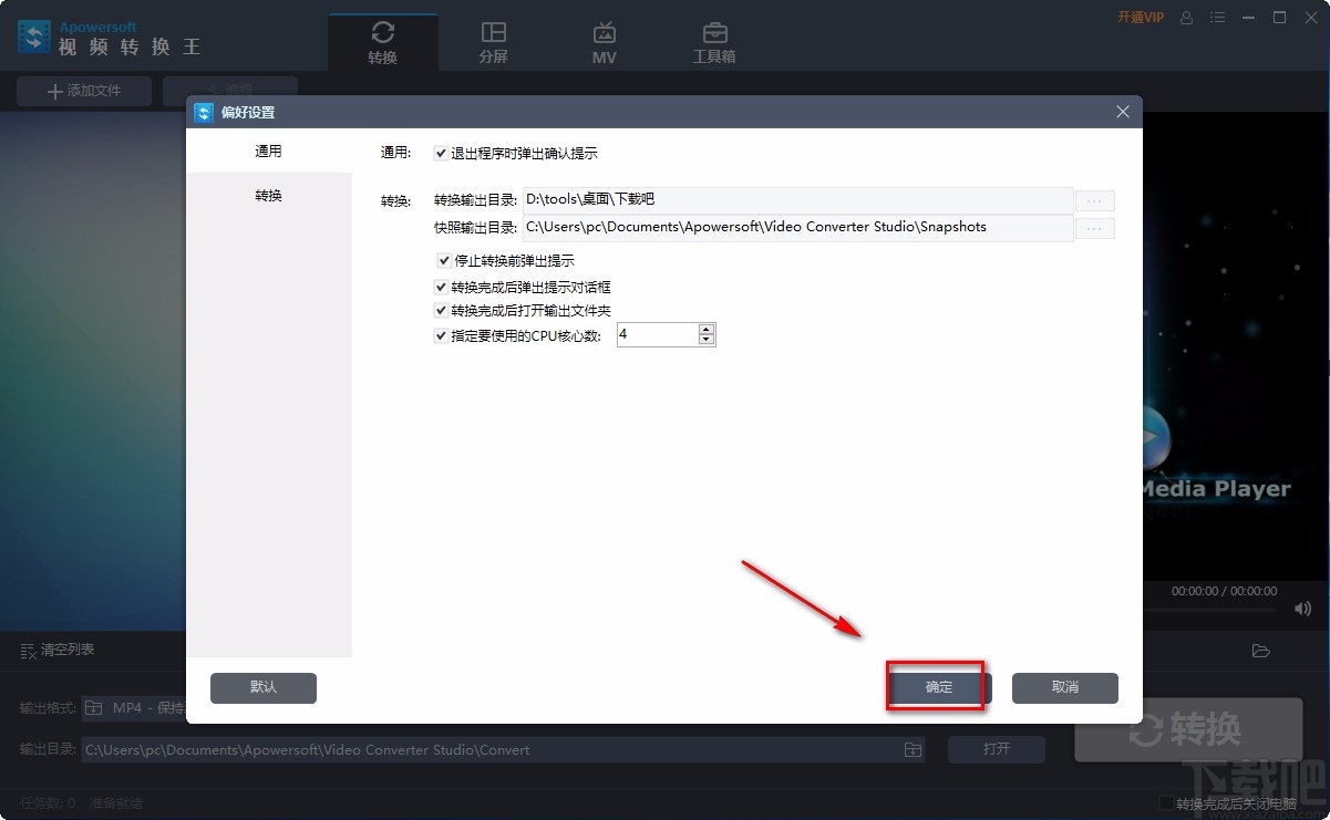 Apowersoft视频转换王设置默认保存路径的方法