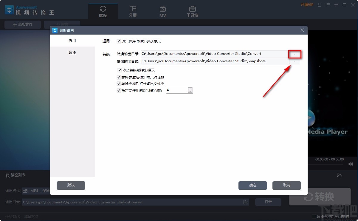 Apowersoft视频转换王设置默认保存路径的方法