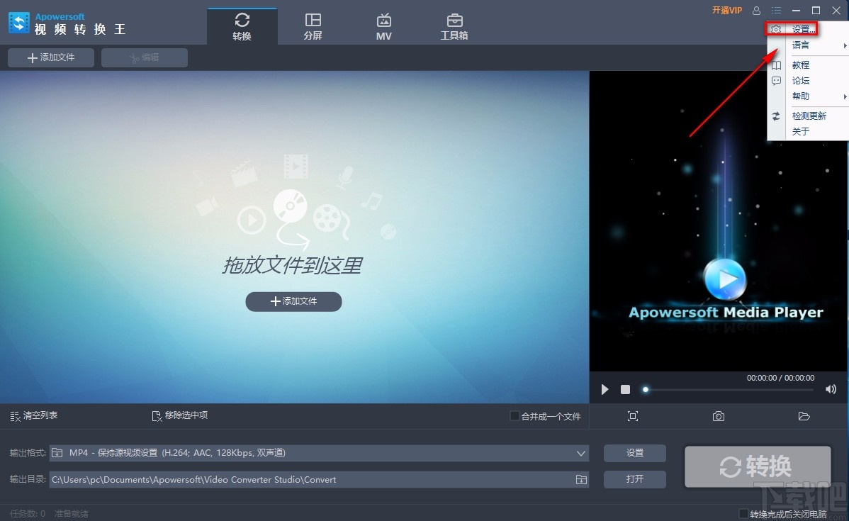 Apowersoft视频转换王设置默认保存路径的方法