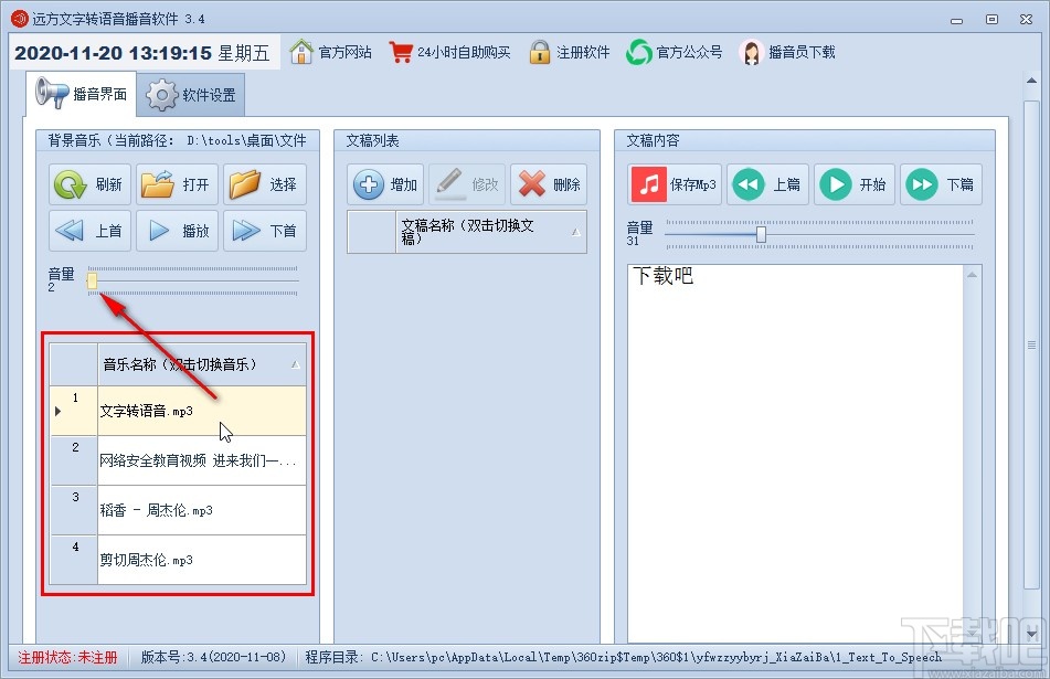 远方文字转语音播音软件的使用方法