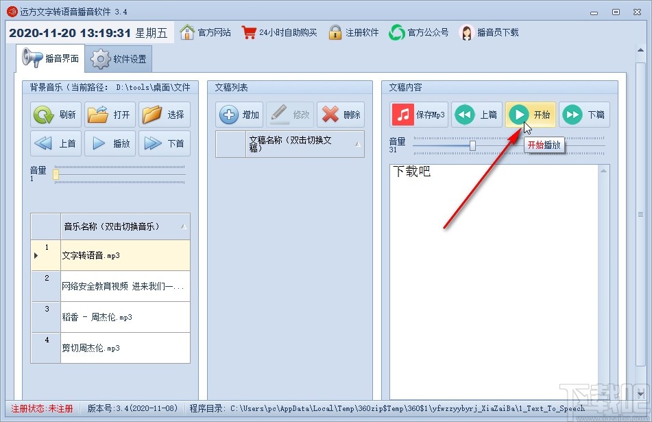 远方文字转语音播音软件的使用方法
