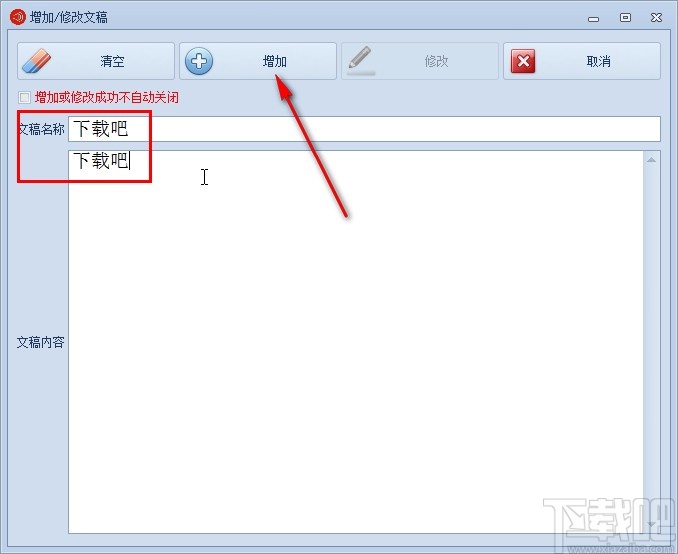 远方文字转语音播音软件的使用方法