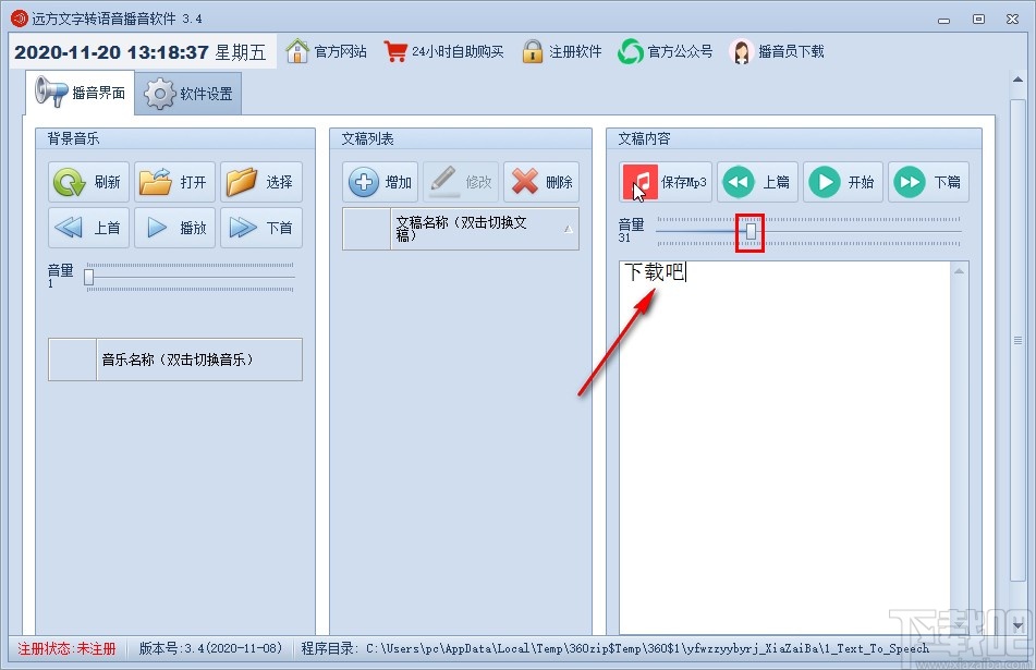 远方文字转语音播音软件的使用方法