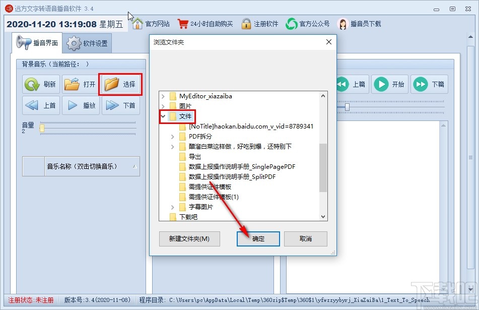 远方文字转语音播音软件的使用方法