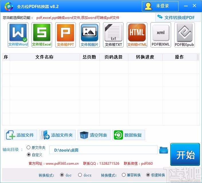 全方位PDF转换器将PDF文件转为图片的方法