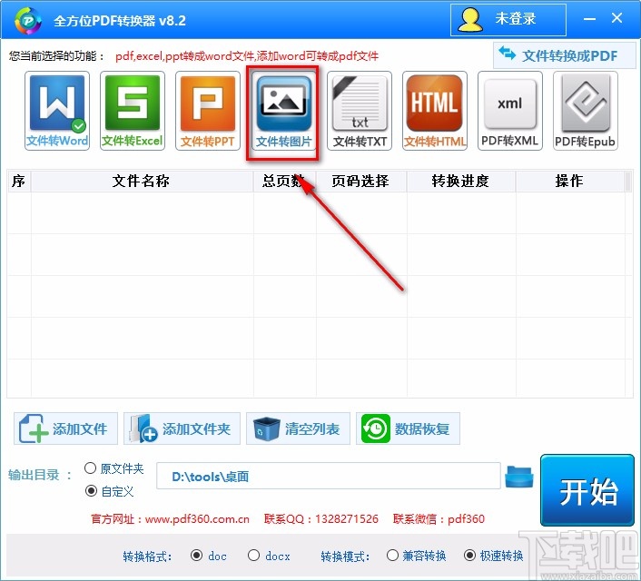 全方位PDF转换器将PDF文件转为图片的方法