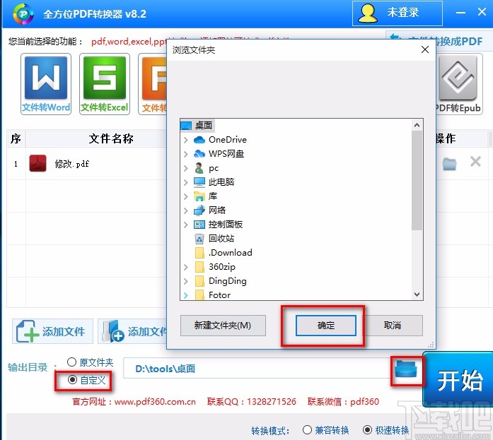 全方位PDF转换器将PDF文件转为图片的方法