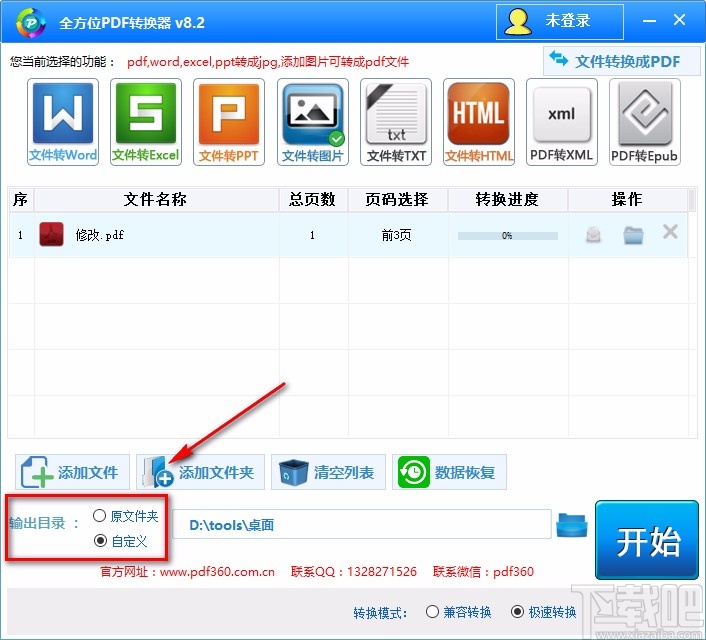 全方位PDF转换器将PDF文件转为图片的方法