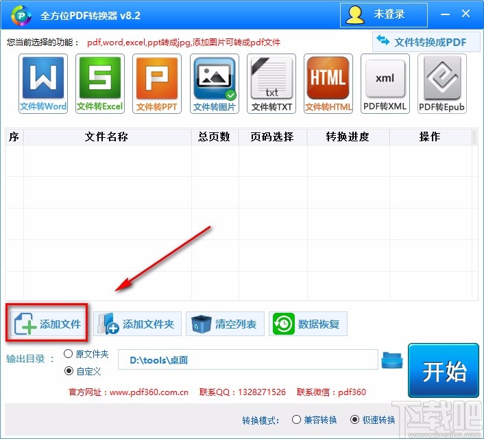 全方位PDF转换器将PDF文件转为图片的方法