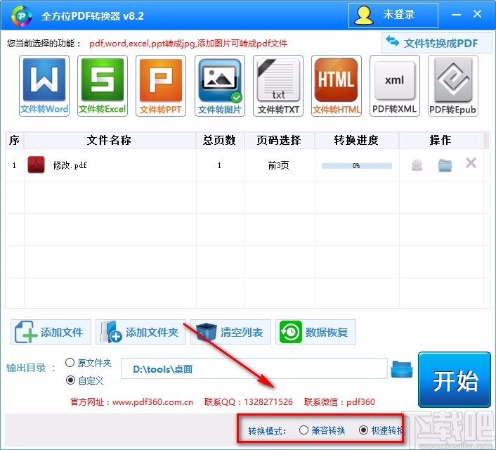 全方位PDF转换器将PDF文件转为图片的方法