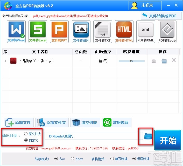 全方位PDF转换器将PDF文件转为Word文件的方法