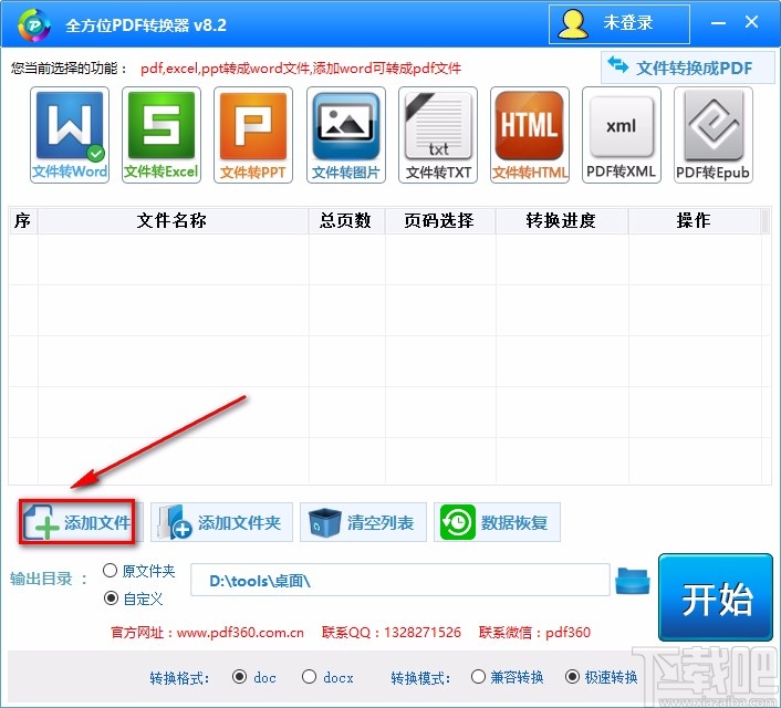全方位PDF转换器将PDF文件转为Word文件的方法