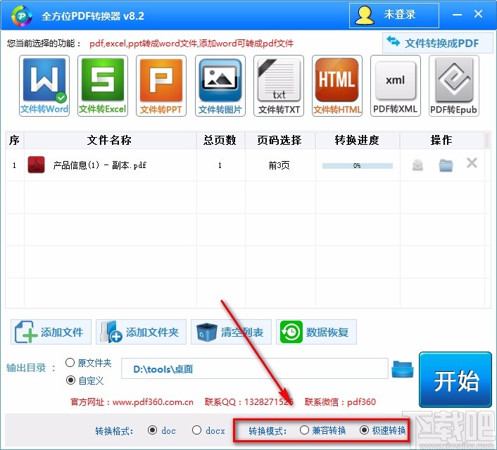 全方位PDF转换器将PDF文件转为Word文件的方法