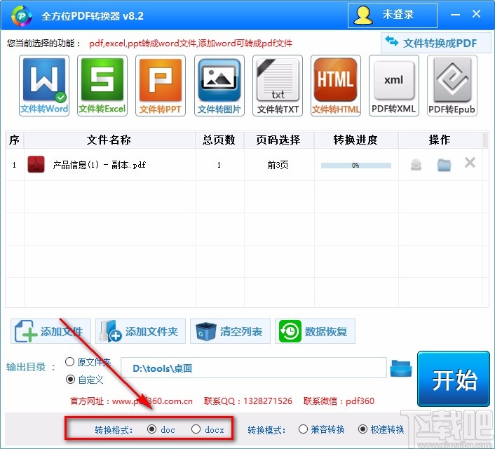 全方位PDF转换器将PDF文件转为Word文件的方法