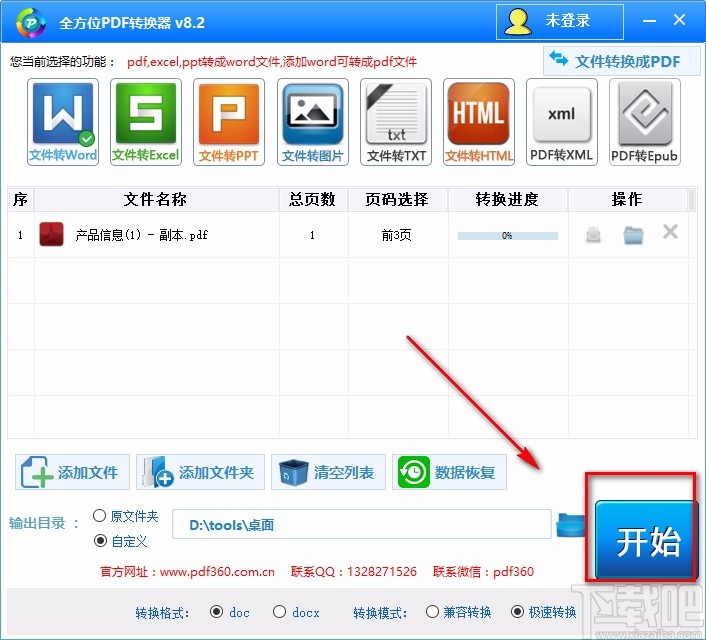 全方位PDF转换器将PDF文件转为Word文件的方法