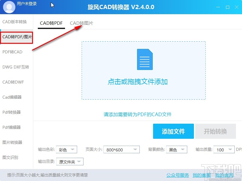 旋风CAD转换器把CAD转换成图片的方法