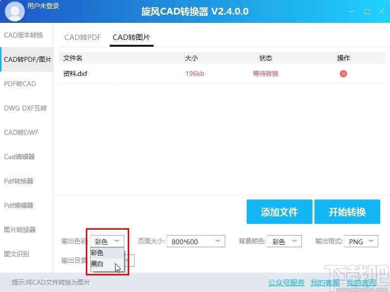 旋风CAD转换器把CAD转换成图片的方法