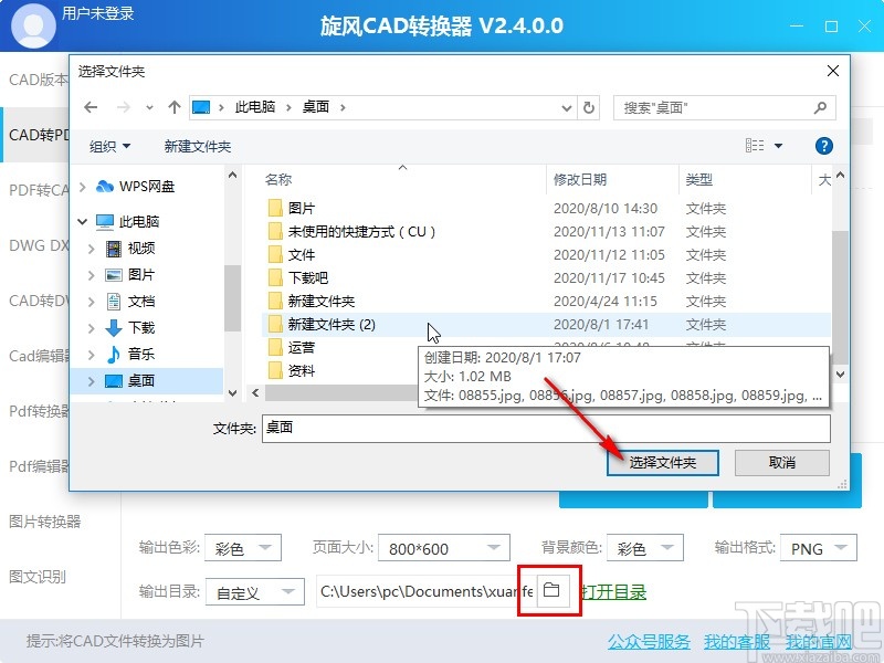 旋风CAD转换器把CAD转换成图片的方法