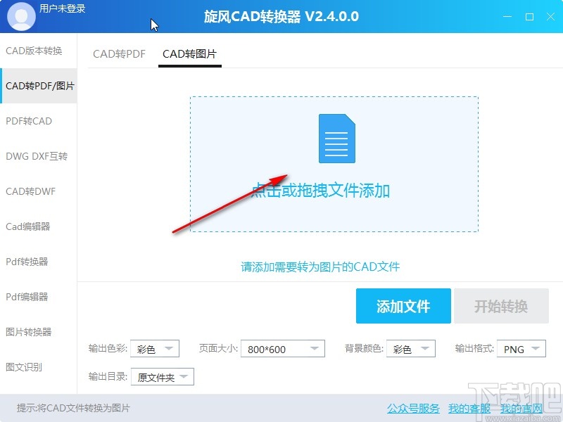 旋风CAD转换器把CAD转换成图片的方法