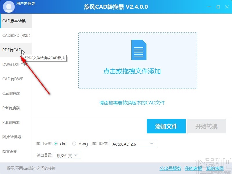 旋风CAD转换器转换PDF为CAD的方法