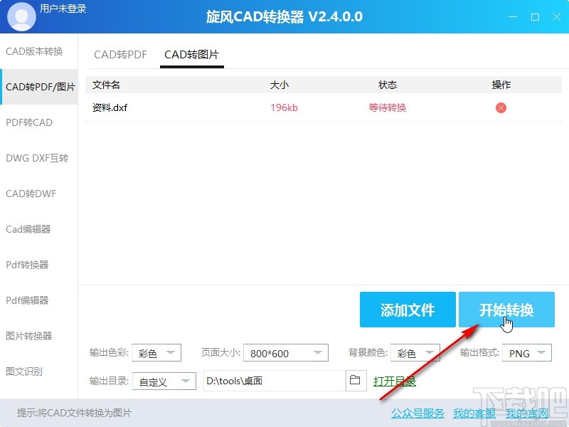 旋风CAD转换器把CAD转换成图片的方法