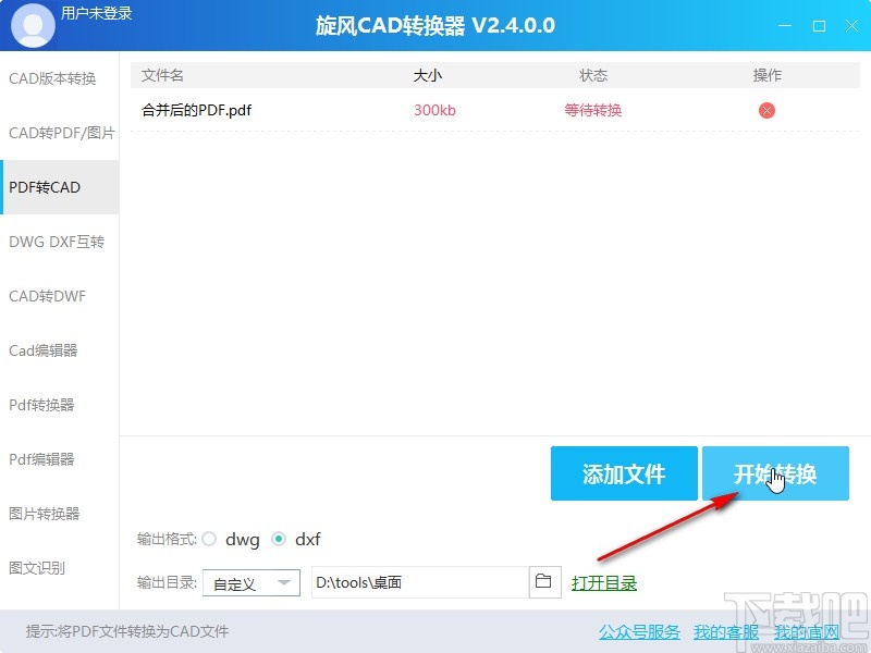 旋风CAD转换器转换PDF为CAD的方法
