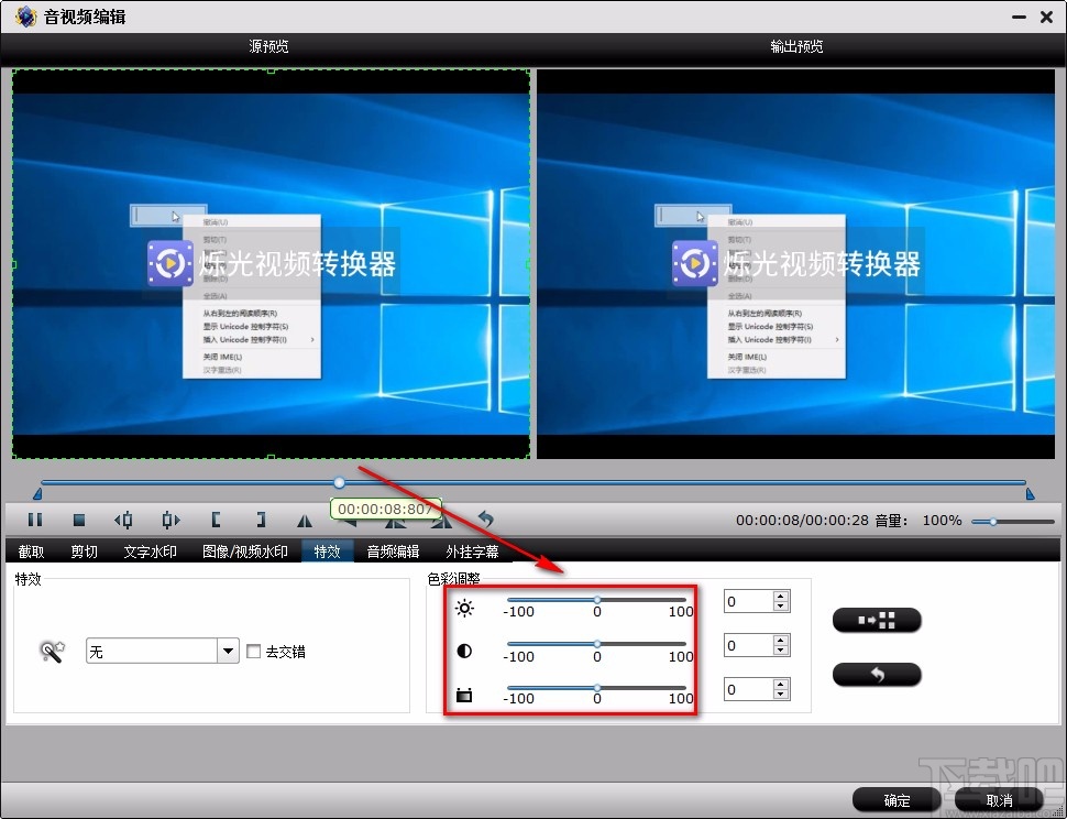 iFastime Video Converter Ultimate调整视频色彩的方法