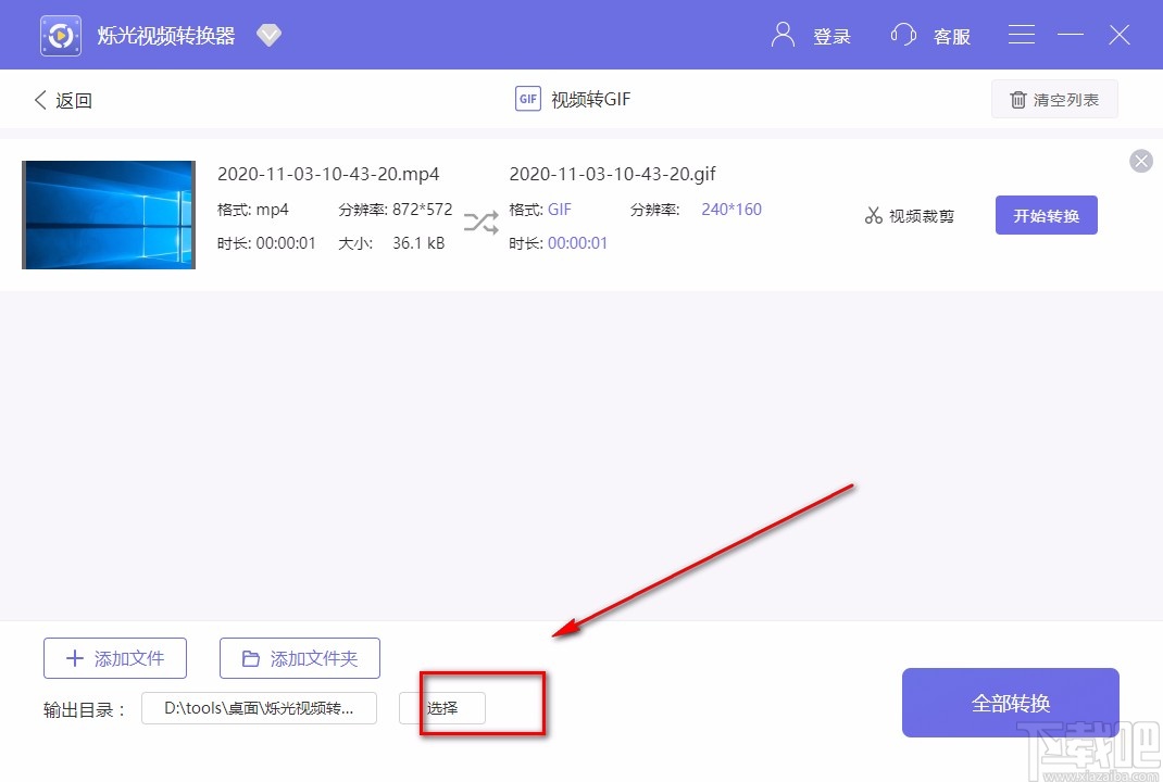 烁光视频转换器将视频转为GIF动图的方法