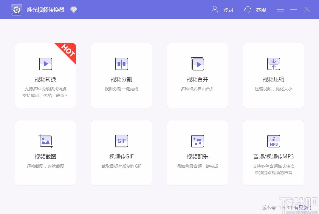 烁光视频转换器将视频转为GIF动图的方法