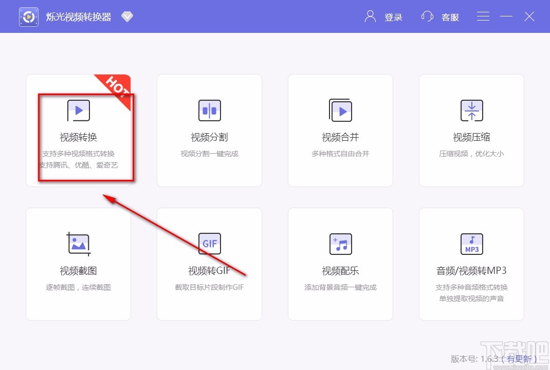 烁光视频转换器转换视频格式的方法
