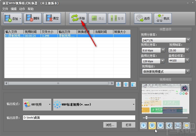 新星WMV视频格式转换器转换视频格式的方法