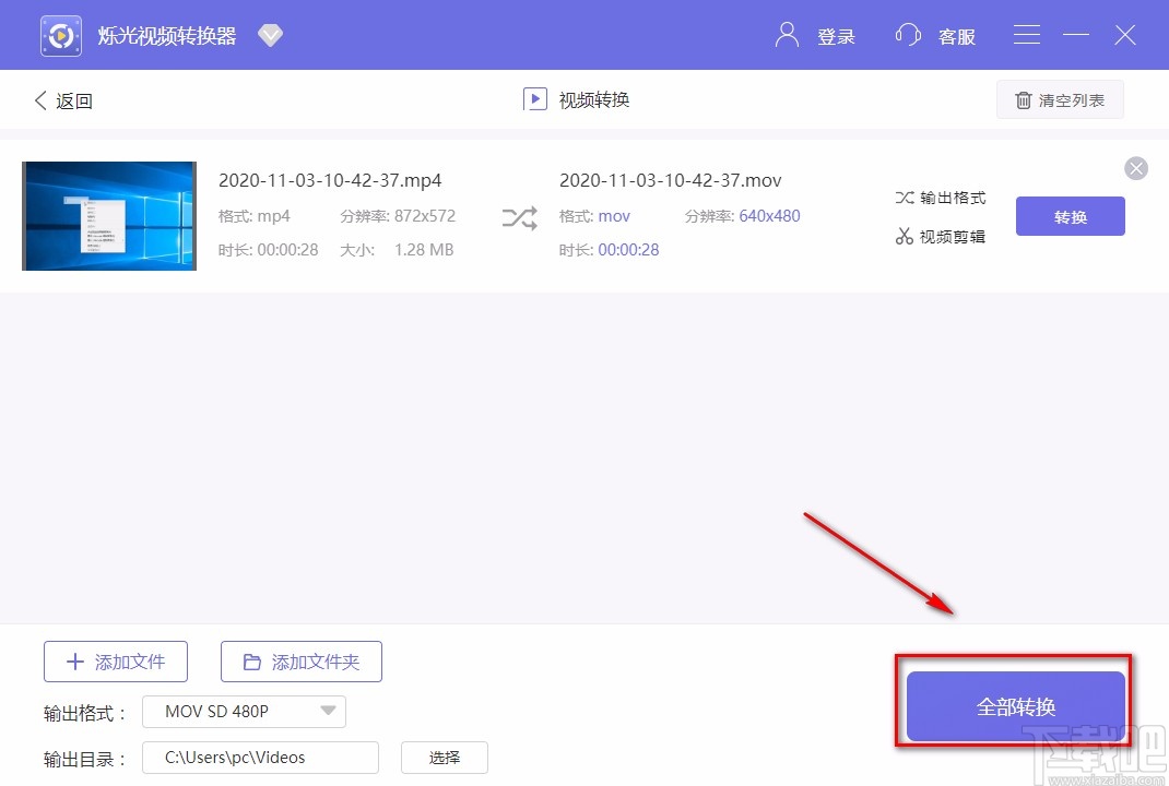 烁光视频转换器转换视频格式的方法