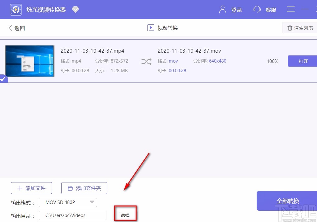 烁光视频转换器转换视频格式的方法