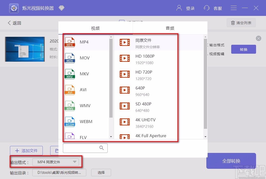 烁光视频转换器转换视频格式的方法