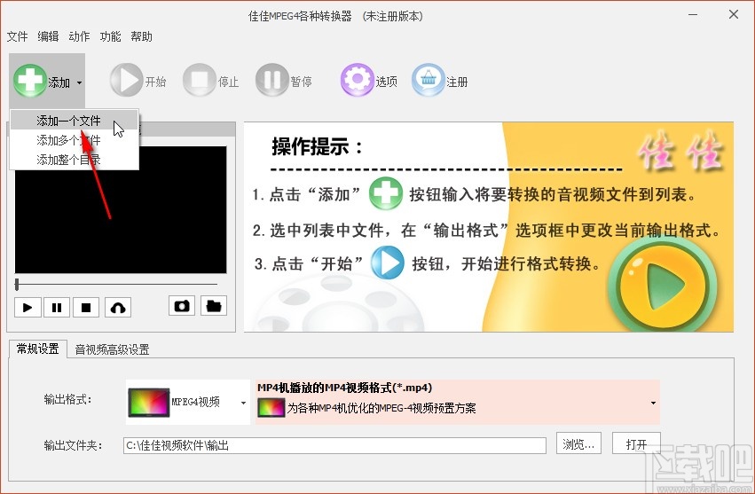 佳佳MPEG4格式转换器转换视频格式的方法