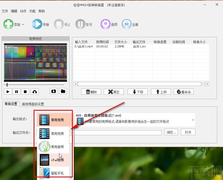 佳佳MPEG4格式转换器转换视频格式的方法
