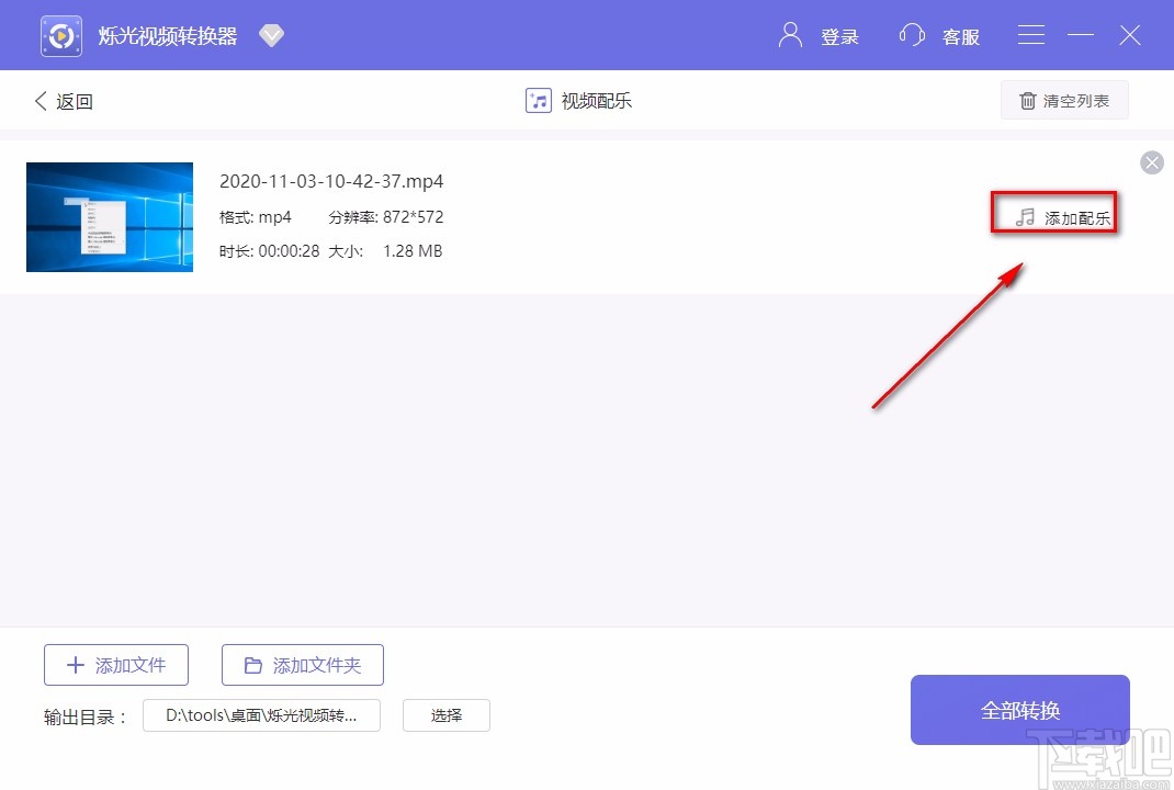 烁光视频转换器给视频添加背景音乐的方法