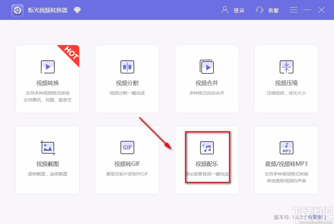 烁光视频转换器给视频添加背景音乐的方法
