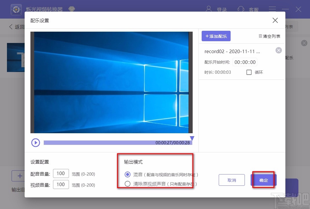 烁光视频转换器给视频添加背景音乐的方法