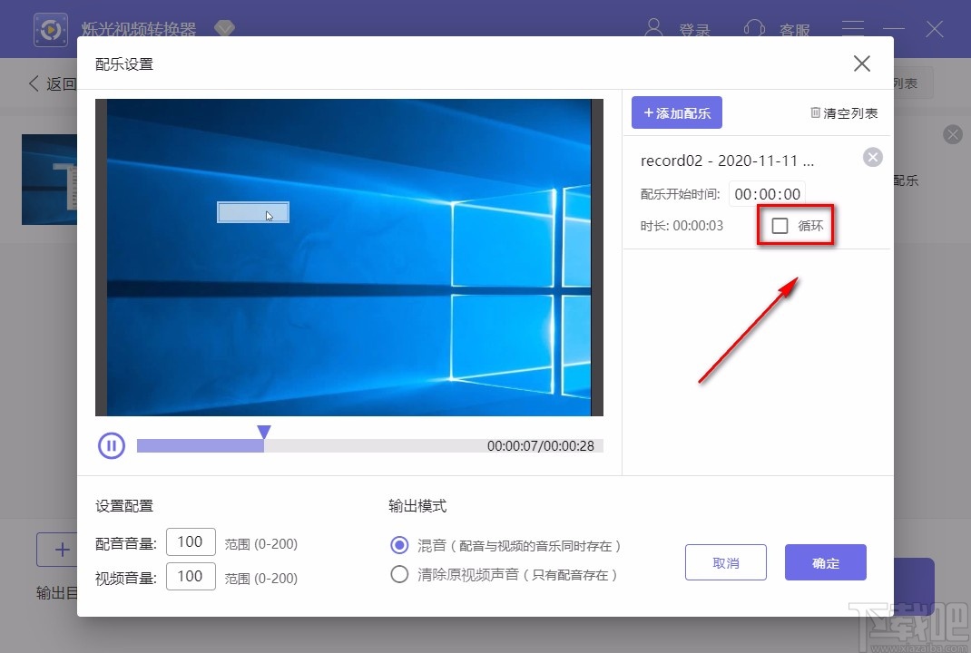 烁光视频转换器给视频添加背景音乐的方法