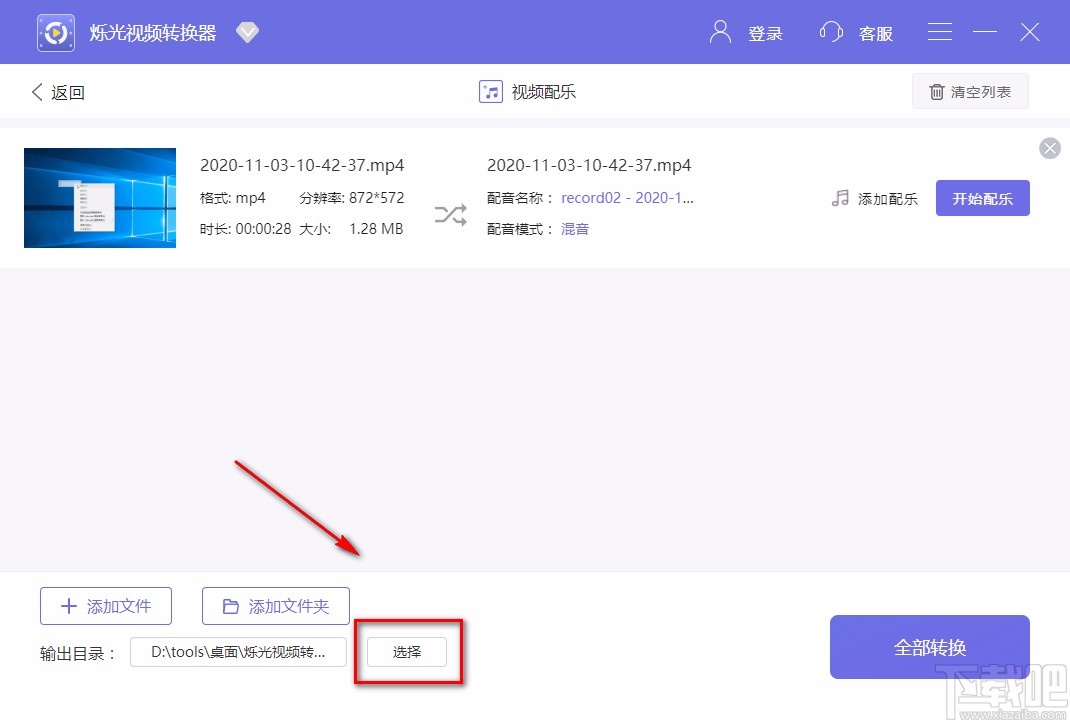 烁光视频转换器给视频添加背景音乐的方法