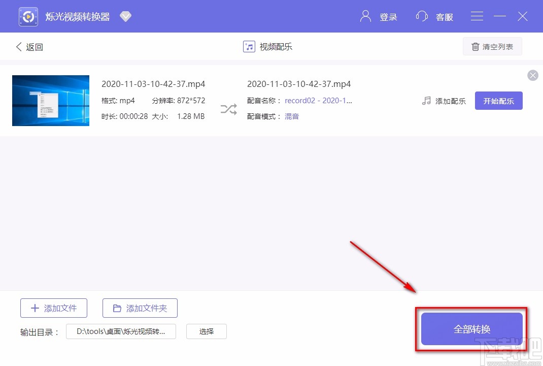 烁光视频转换器给视频添加背景音乐的方法